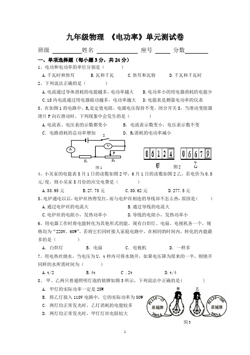 18第十八章电功率单元测试题