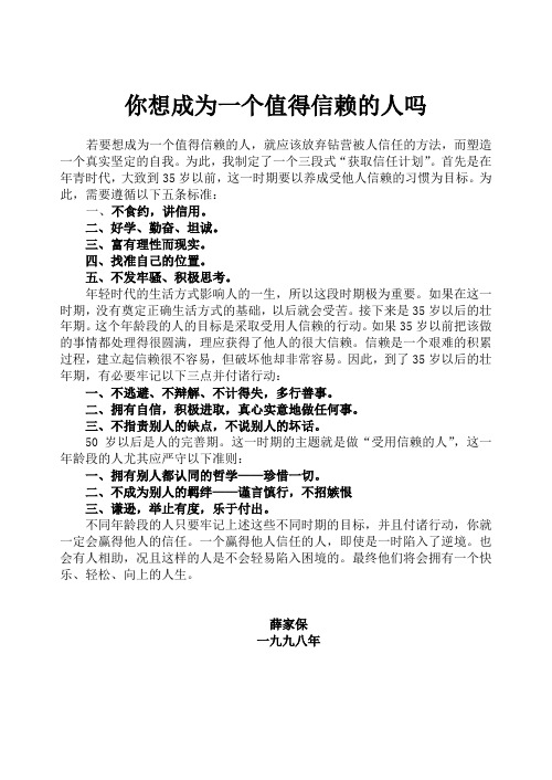 你想成为一个值得信赖的人吗