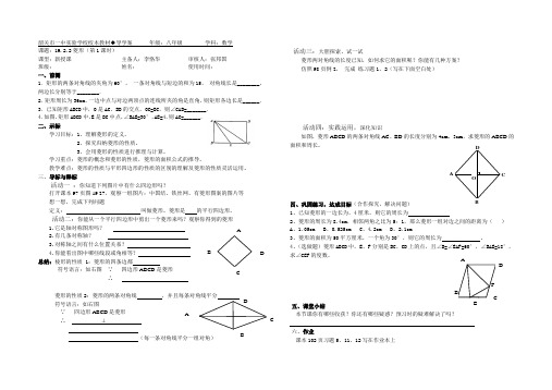 菱形正方形梯形教案 新