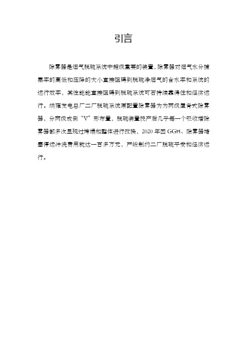 除雾器改造功效初稿