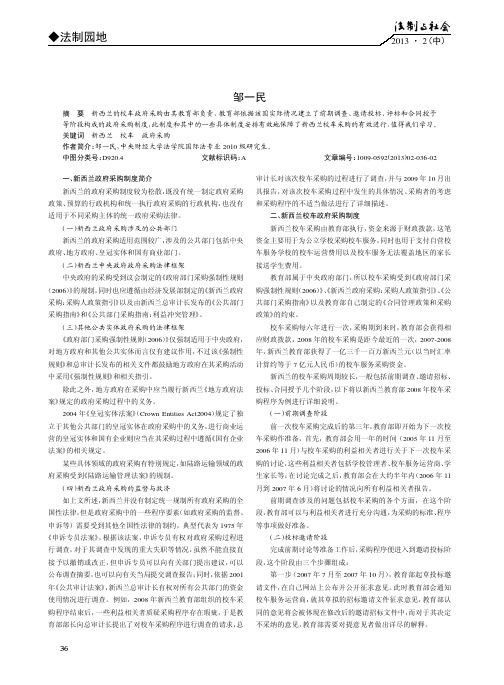 新西兰校车采购制度及其对中国的启示