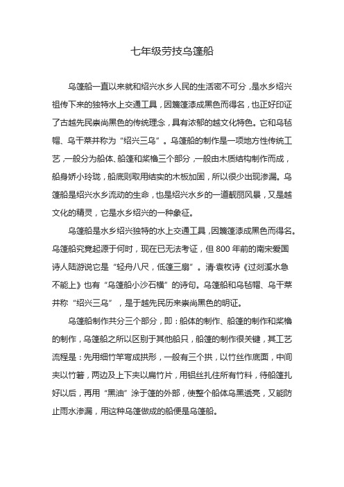 七年级劳技乌篷船