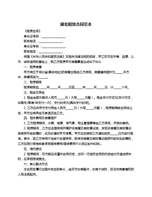 湖北租赁合同范本