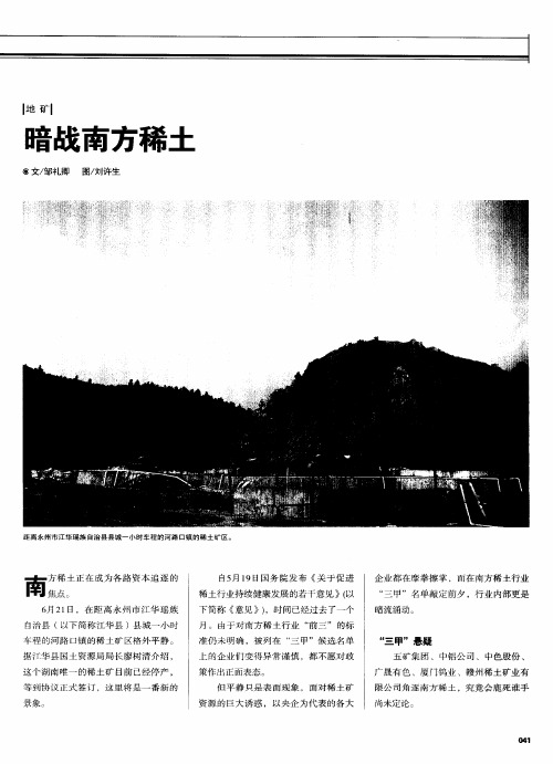 暗战南方稀土