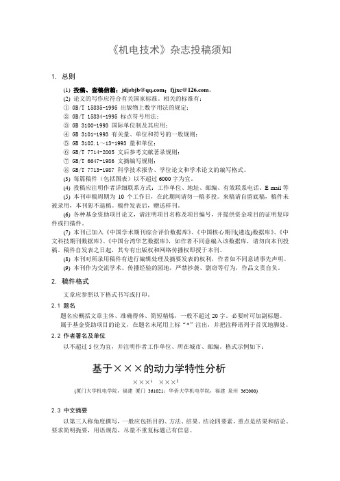 投稿须知--机电技术