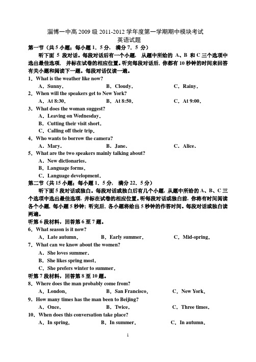 淄博一中期中模块考试