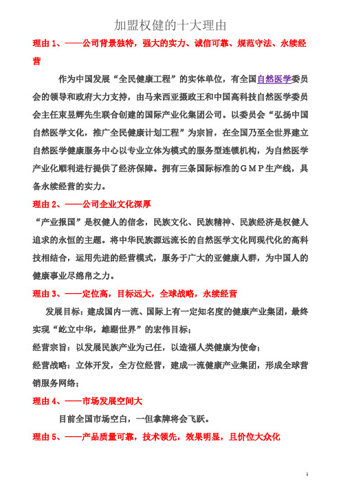 加盟权健的十大理由