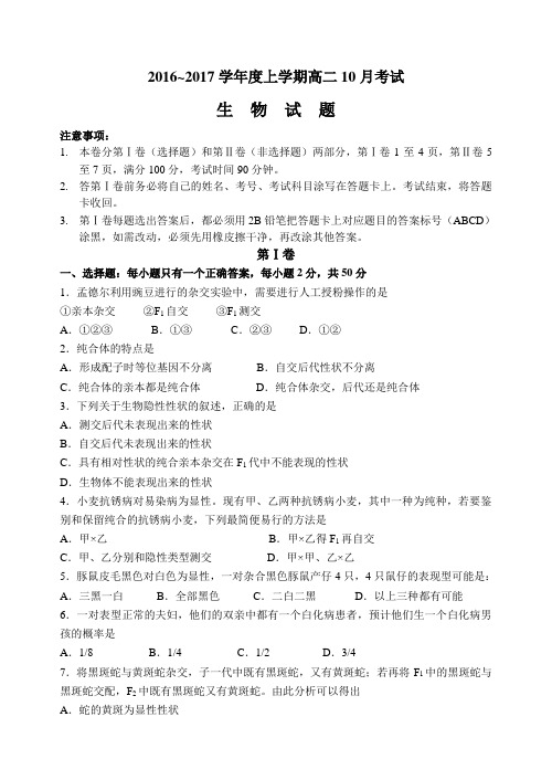 高二生物第一次月考试题