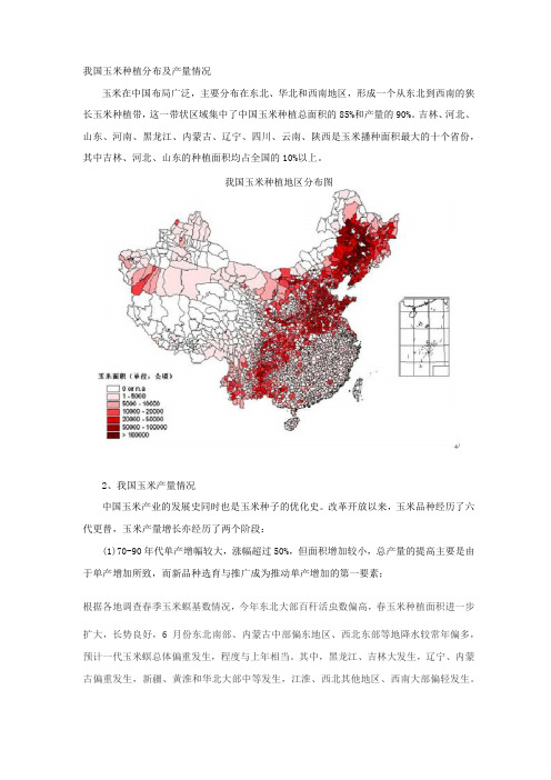 我国玉米种植分布及其产量情况