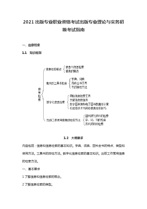 2021出版专业职业资格考试出版专业理论与实务初级考试指南