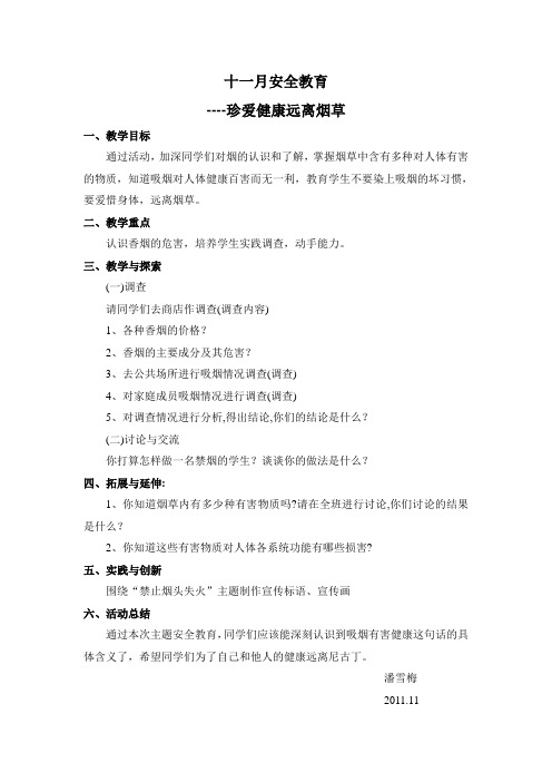 11月安全教育