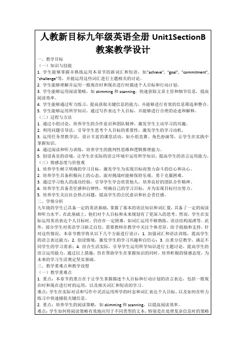 人教新目标九年级英语全册Unit1SectionB教案教学设计