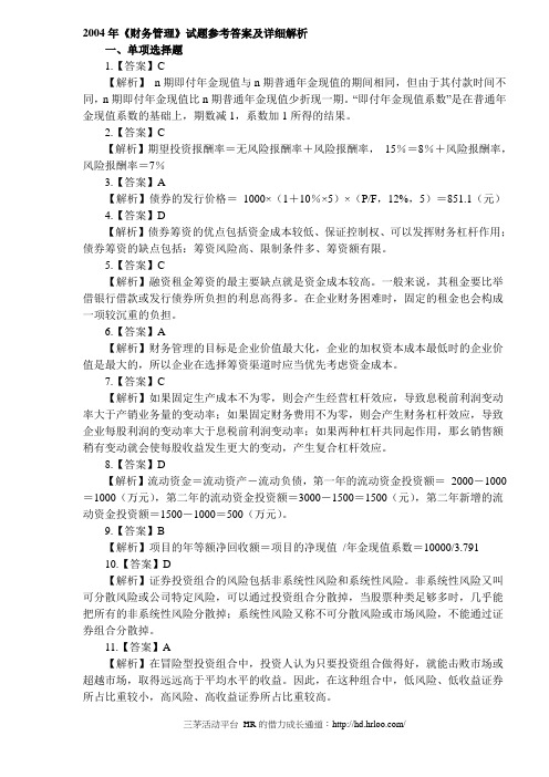 财务管理 试题参考答案及详细解析