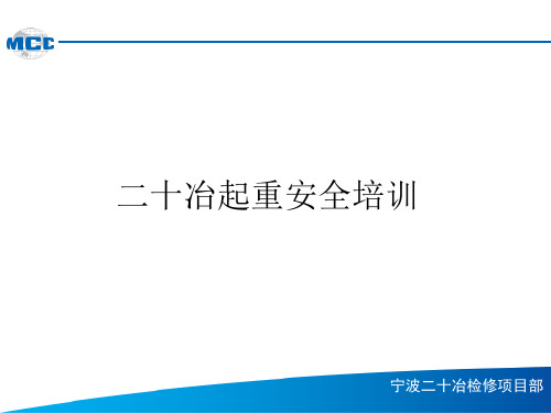 起重行车安全操作培训PPT课件