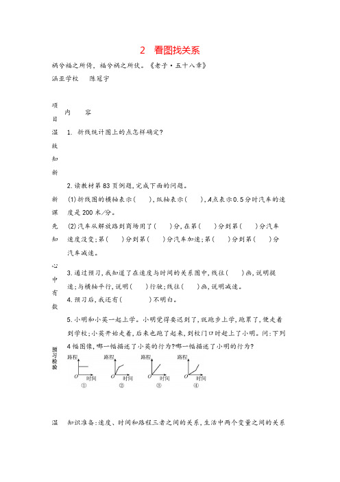北师大版六年级数学上册5 看图找关系教案与反思精品