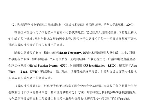 微波技术基础——绪论