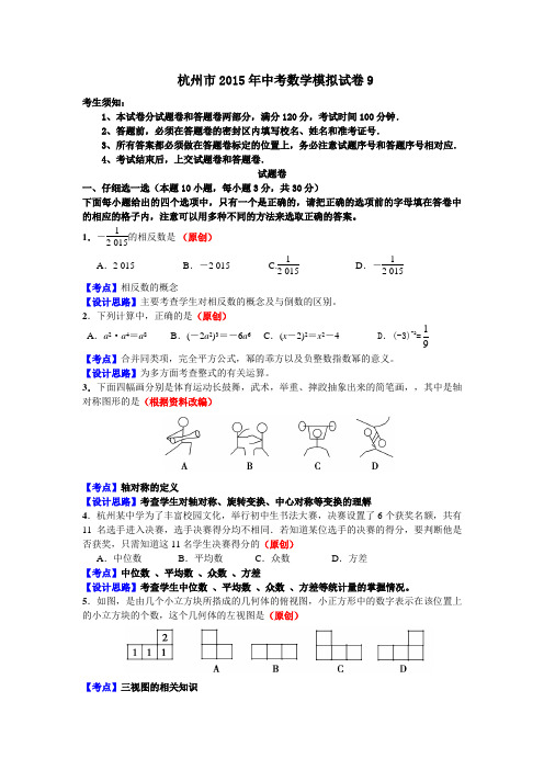 杭州市2015年中考数学模拟试卷9