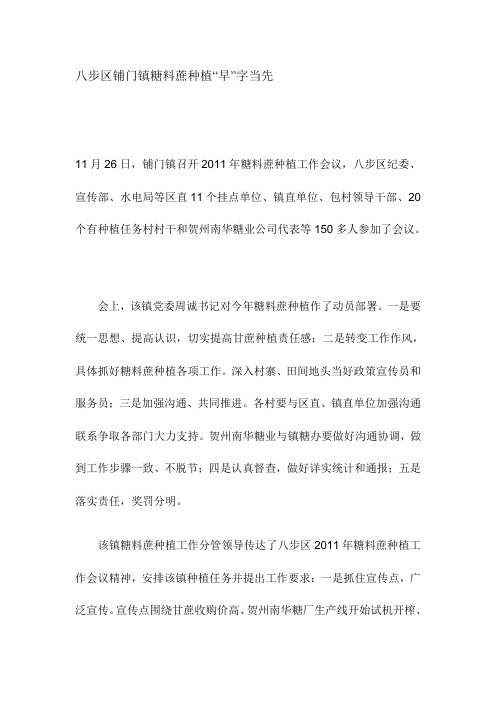 八步区铺门镇糖料蔗种植“早”字当先