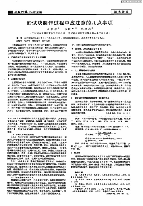 砼试块制作过程中应注意的几点事项