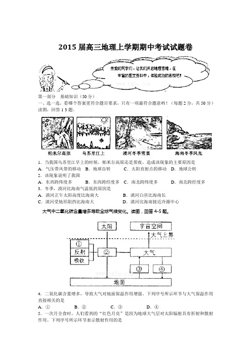 2015届高三地理上学期期中考试试题卷