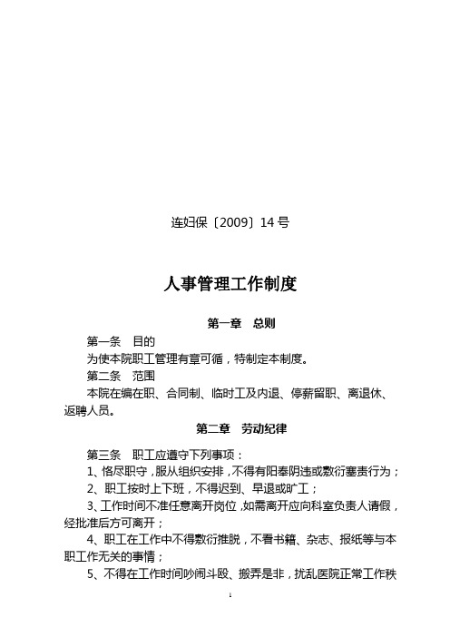 人事管理工作制度