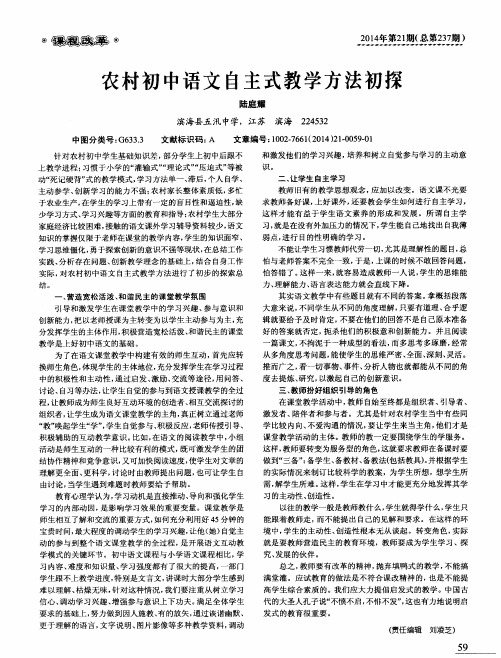 农村初中语文自主式教学方法初探