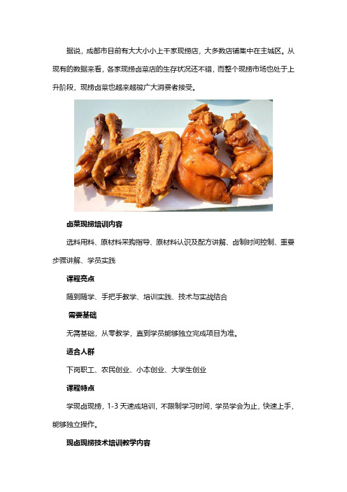 现卤现捞技术培训