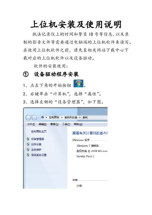 【外发版】上位机安装及使用说明V2.0