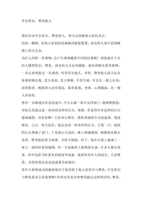 萍乡市中考满分作文-学会赏识