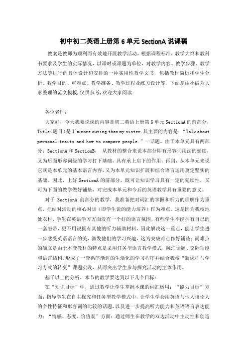 初中初二英语上册第6单元SectionA说课稿