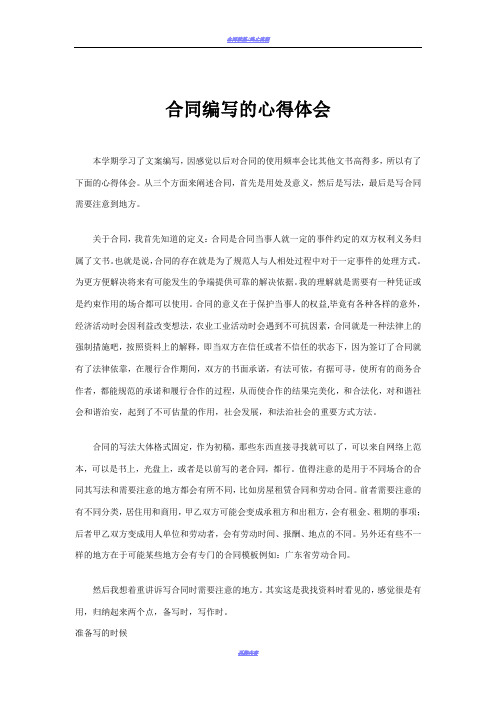 合同编写的心得体会