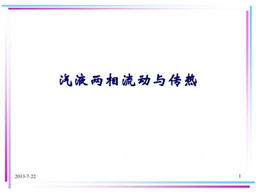两相流4