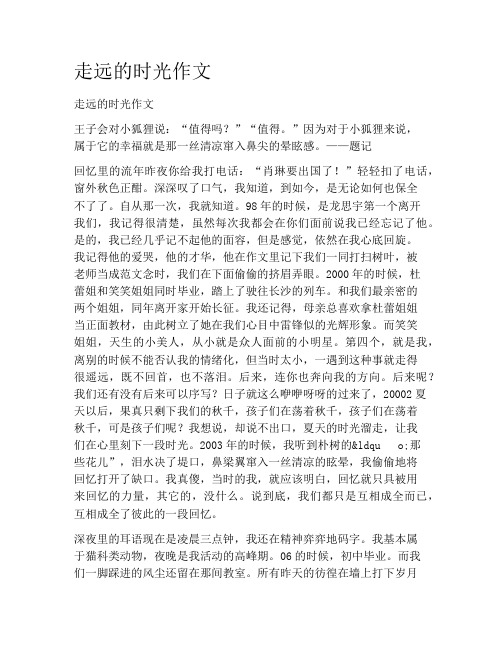 高中状物作文：走远的时光作文