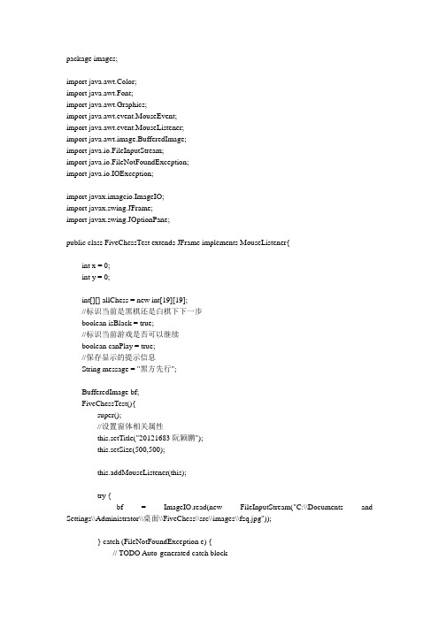 五子棋java代码实现