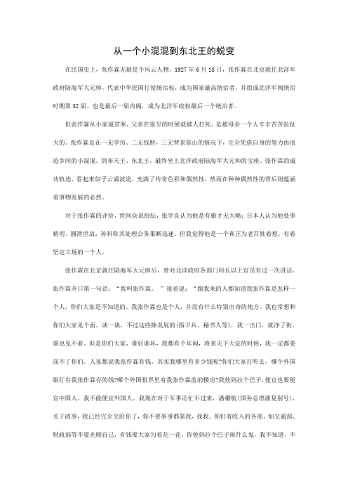 从一个小混混到东北王的蜕变