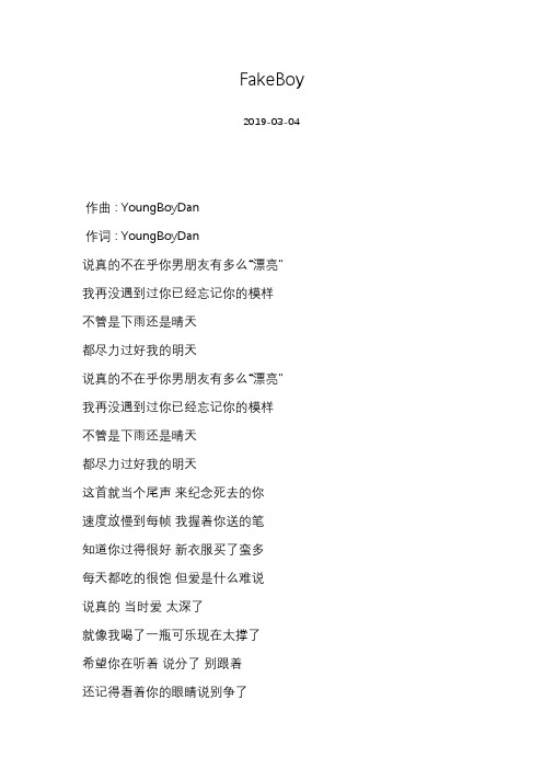 [YoungBoyDan][FakeBoy]歌词