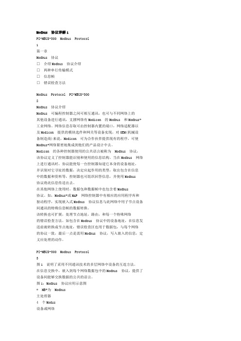 Modbus 协议详解