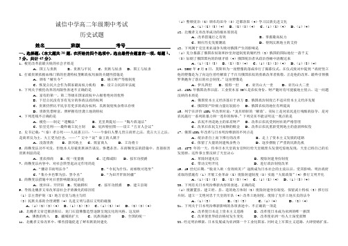 人教版高中历史选修一《历史上重大改革回眸》综合练习