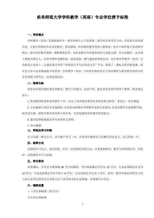 学科教学-曲阜师范大学
