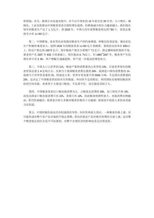 中国农产品的特点