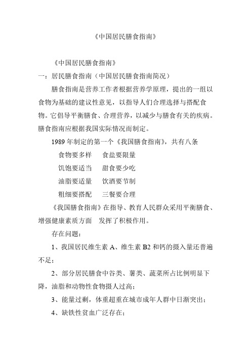 《中国居民膳食指南规范》.doc