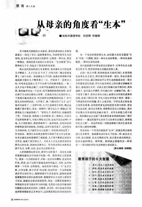 教育孩子的8大智慧