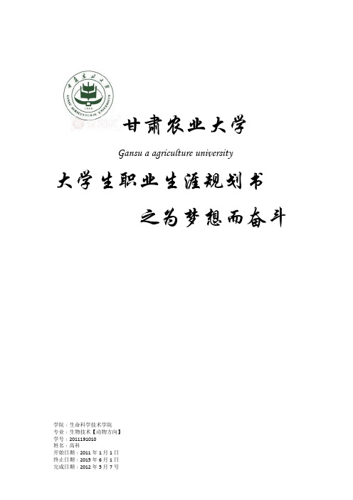 大学生职业生涯规划报告