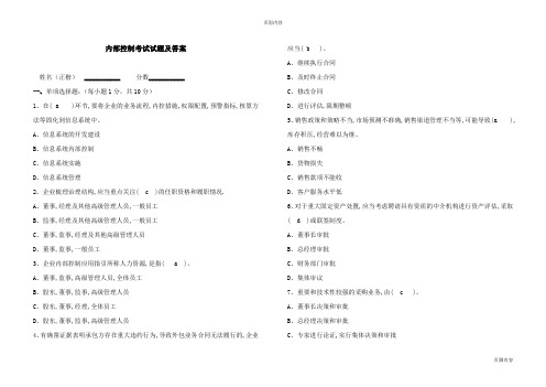 内部控制考试题及答案