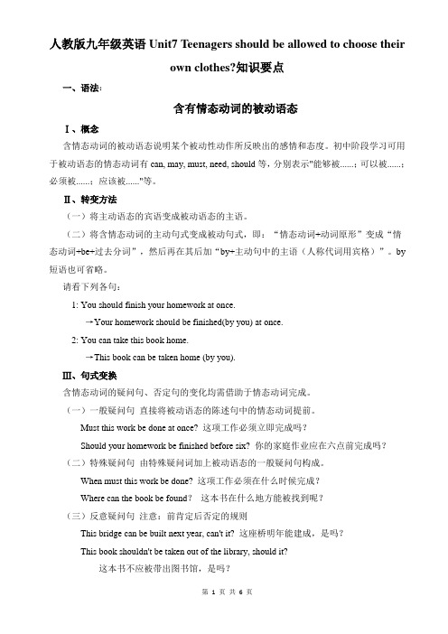 人教版九年级英语 Unit 7 Teenagers should be allowed to choose their own clothes知识要点