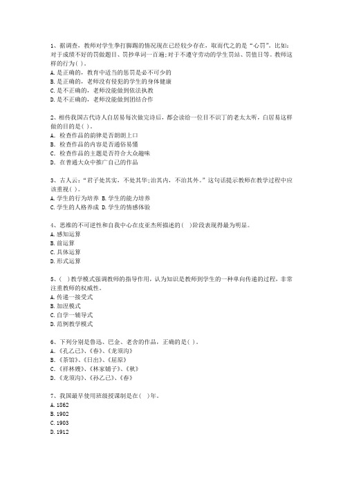 2012福建省教师资格证考试《综合素质》试题及答案
