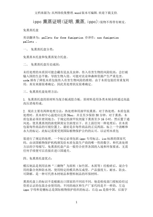 ippc熏蒸证明(证明,熏蒸,ippc)