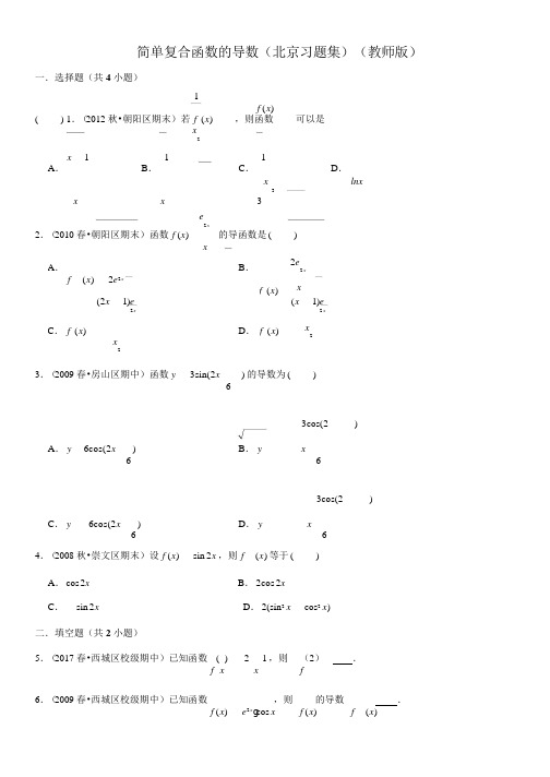 简单复合函数的导数-高中数学知识点讲解(含答案)