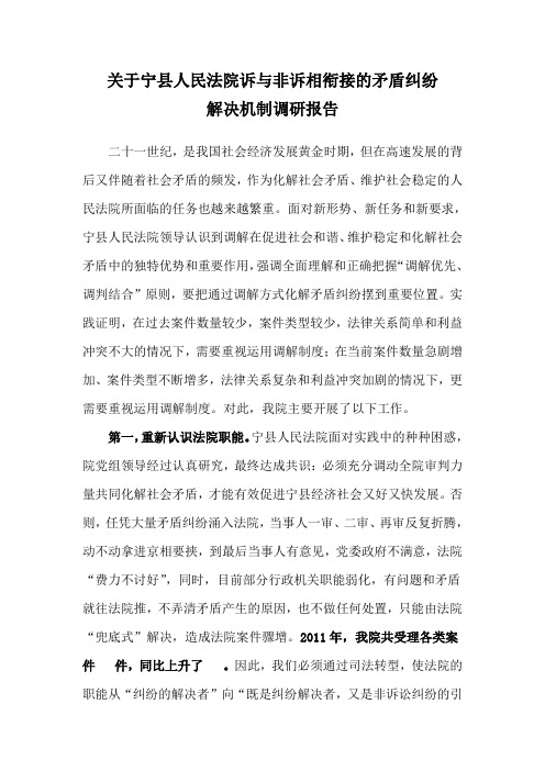 关于宁县人民法院诉与非诉的调研报告
