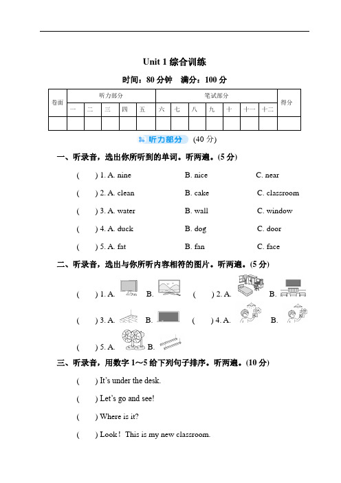 人教版PEP四年级英语上册 Unit 1 综合训练(含答案)